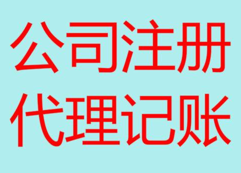 吕梁便宜的财务代理记账，你会选择吗？